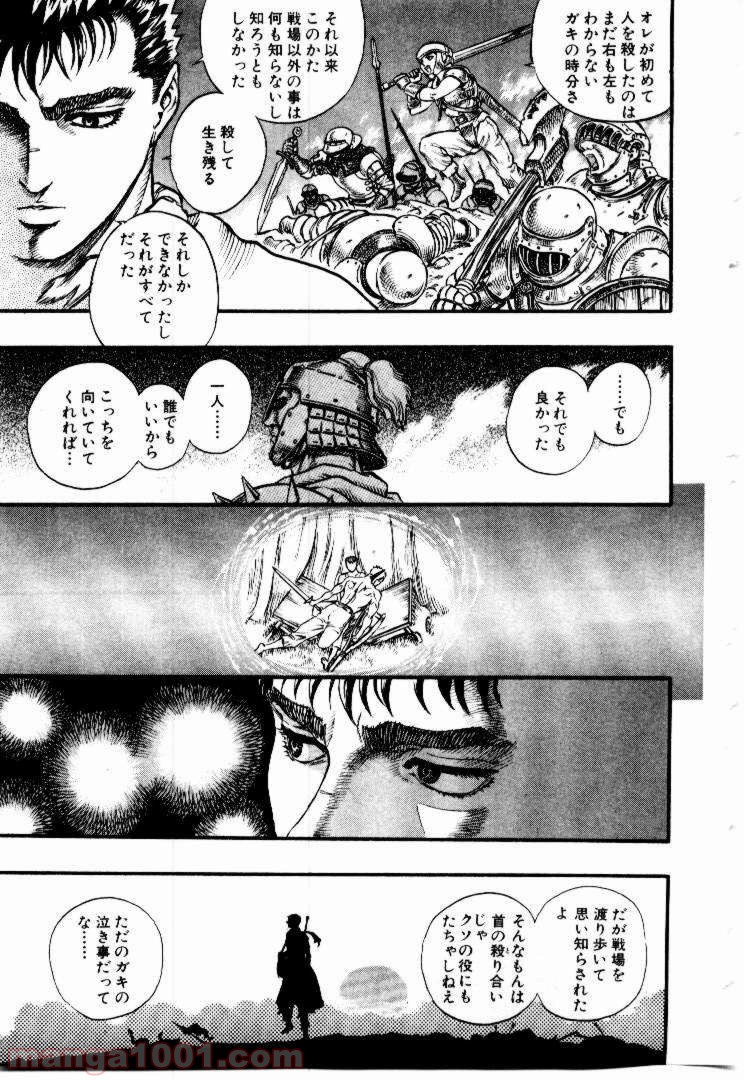 ベルセルク 第49話 - Page 19