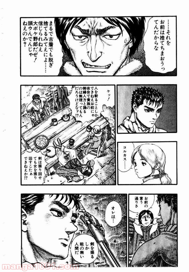 ベルセルク 第49話 - Page 18