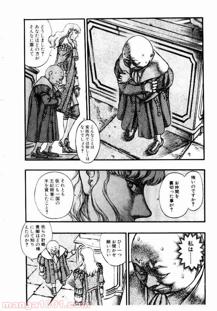 ベルセルク 第48話 - Page 9