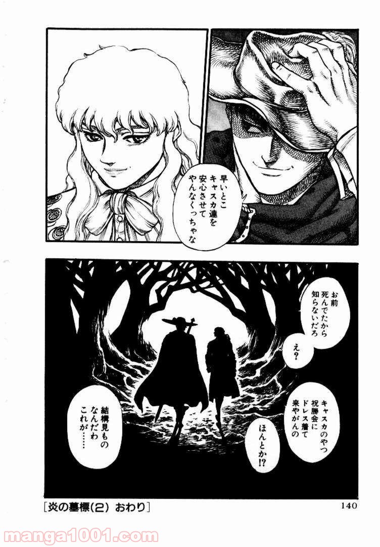 ベルセルク 第48話 - Page 23