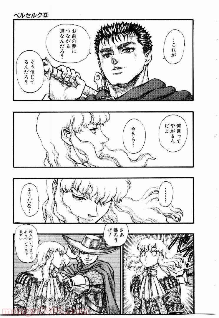 ベルセルク 第48話 - Page 22