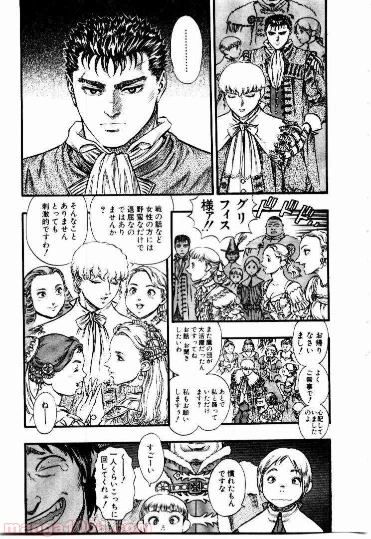 ベルセルク 第46話 - Page 3