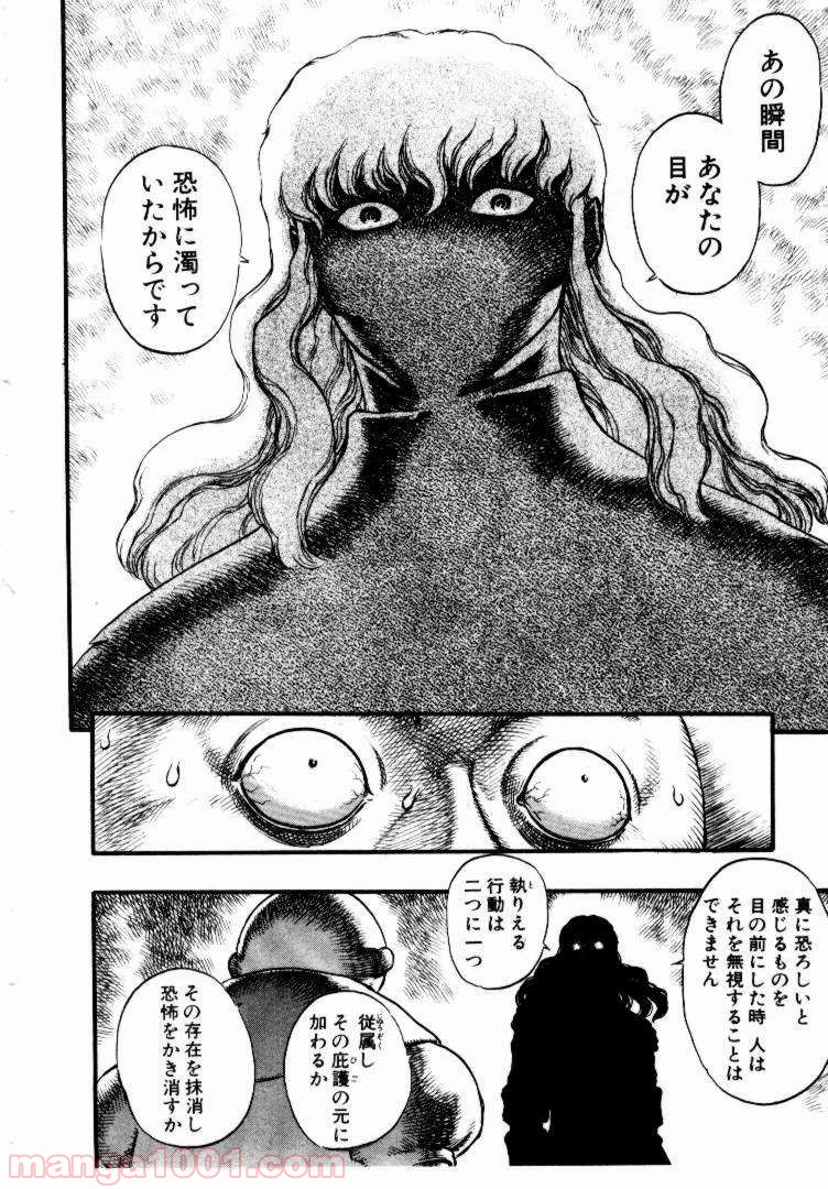 ベルセルク 第48話 - Page 11
