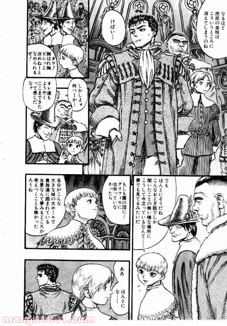ベルセルク 第46話 - Page 2