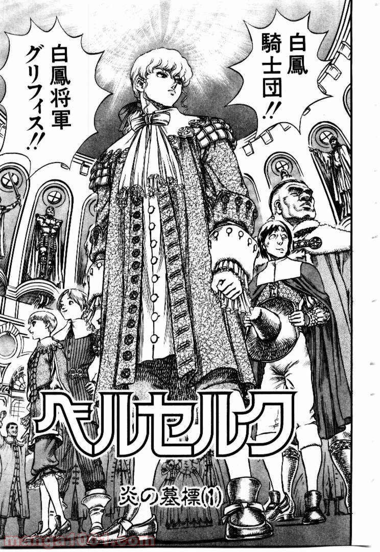 ベルセルク 第47話 - Page 1