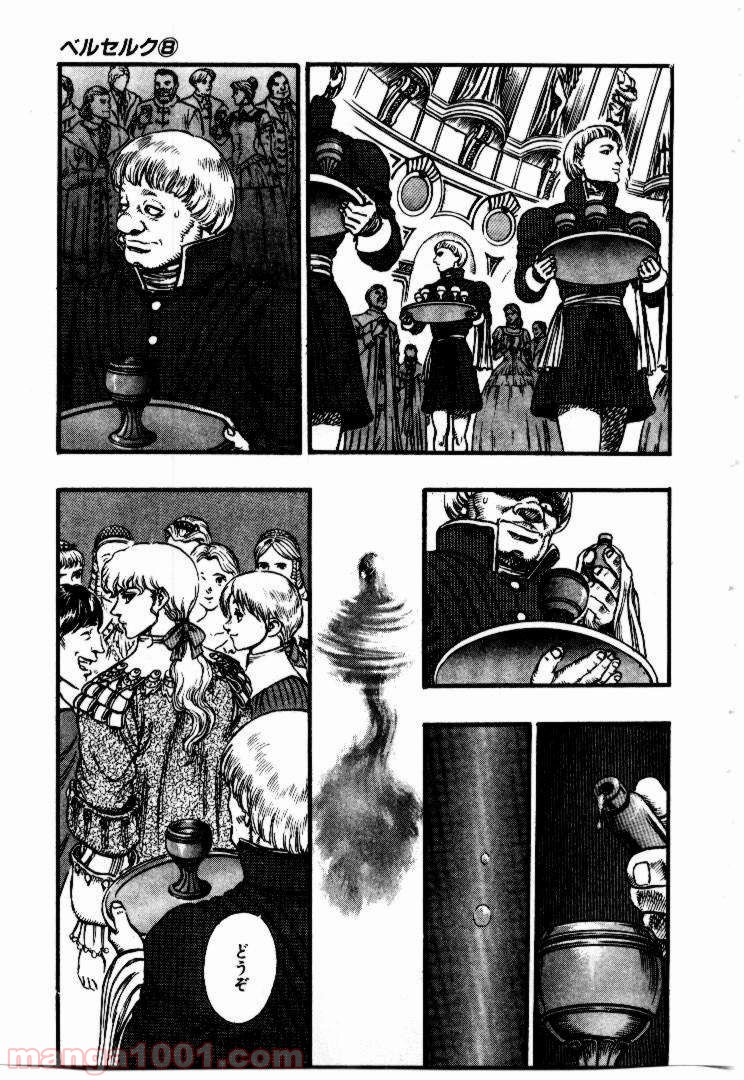 ベルセルク 第47話 - Page 5