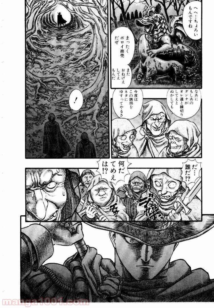 ベルセルク 第48話 - Page 17