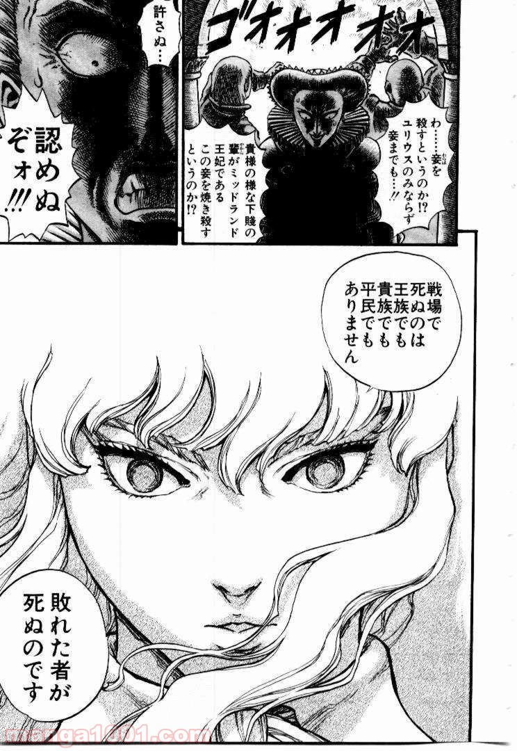 ベルセルク 第48話 - Page 6