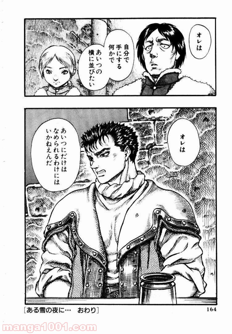 ベルセルク 第49話 - Page 22