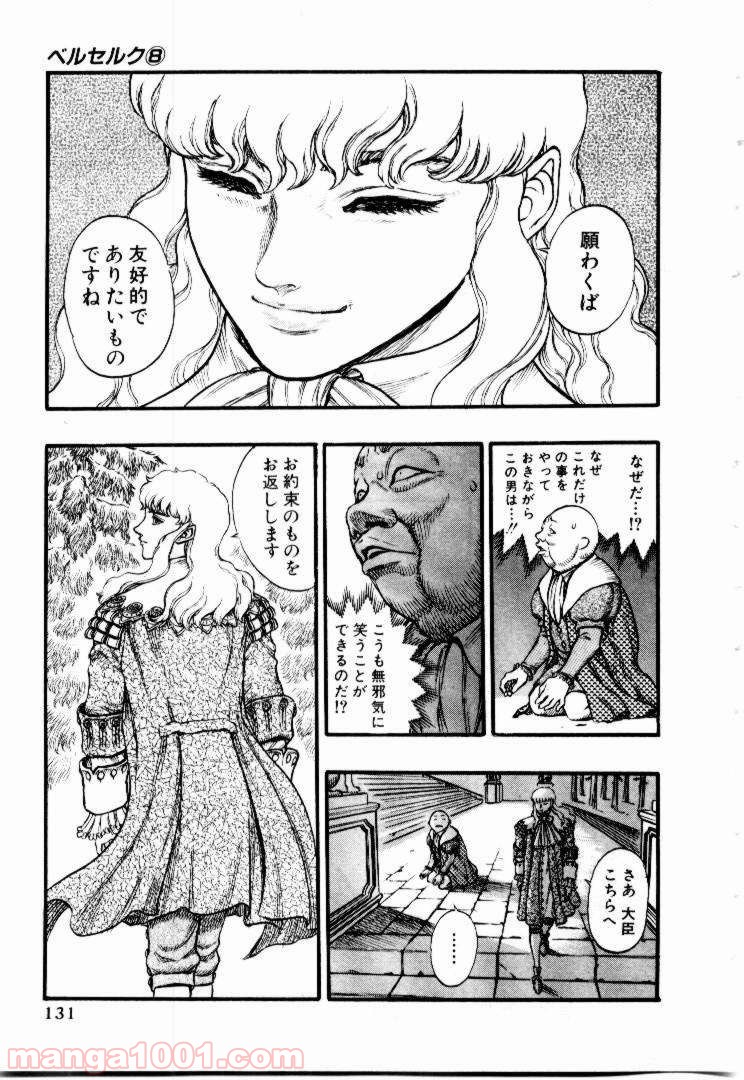 ベルセルク 第48話 - Page 14