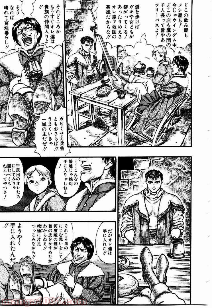 ベルセルク 第49話 - Page 17