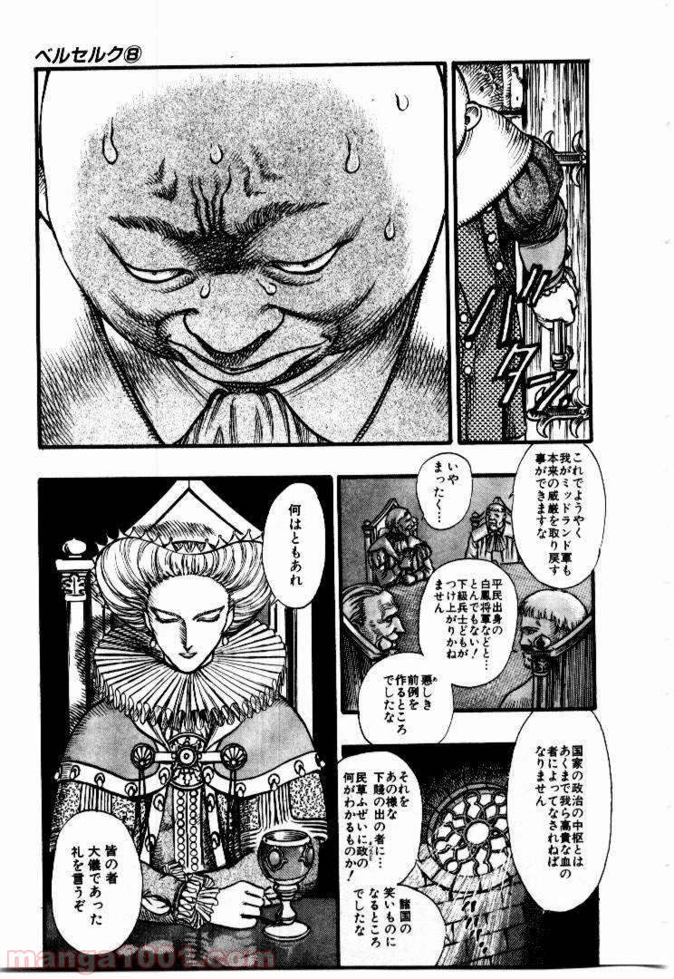 ベルセルク 第47話 - Page 17