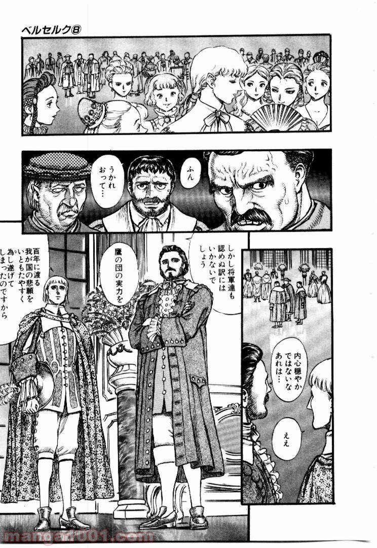 ベルセルク 第46話 - Page 5