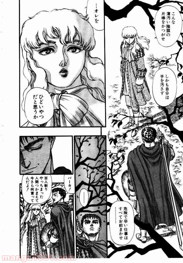 ベルセルク 第48話 - Page 21