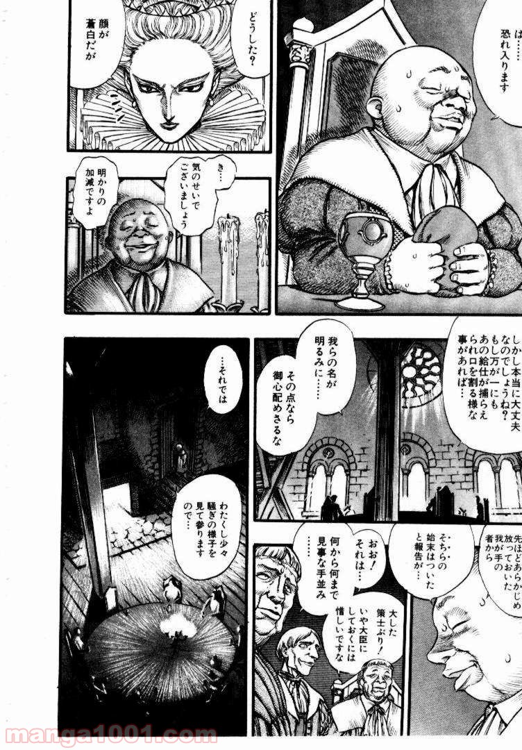 ベルセルク 第47話 - Page 16