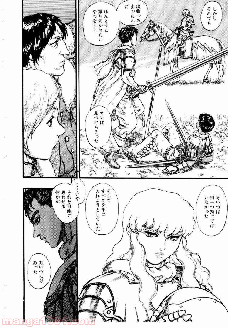 ベルセルク 第49話 - Page 20