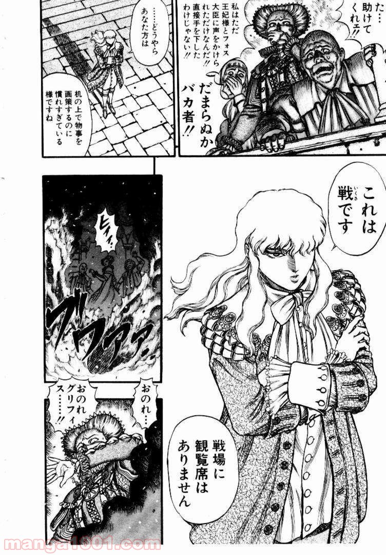 ベルセルク 第48話 - Page 5