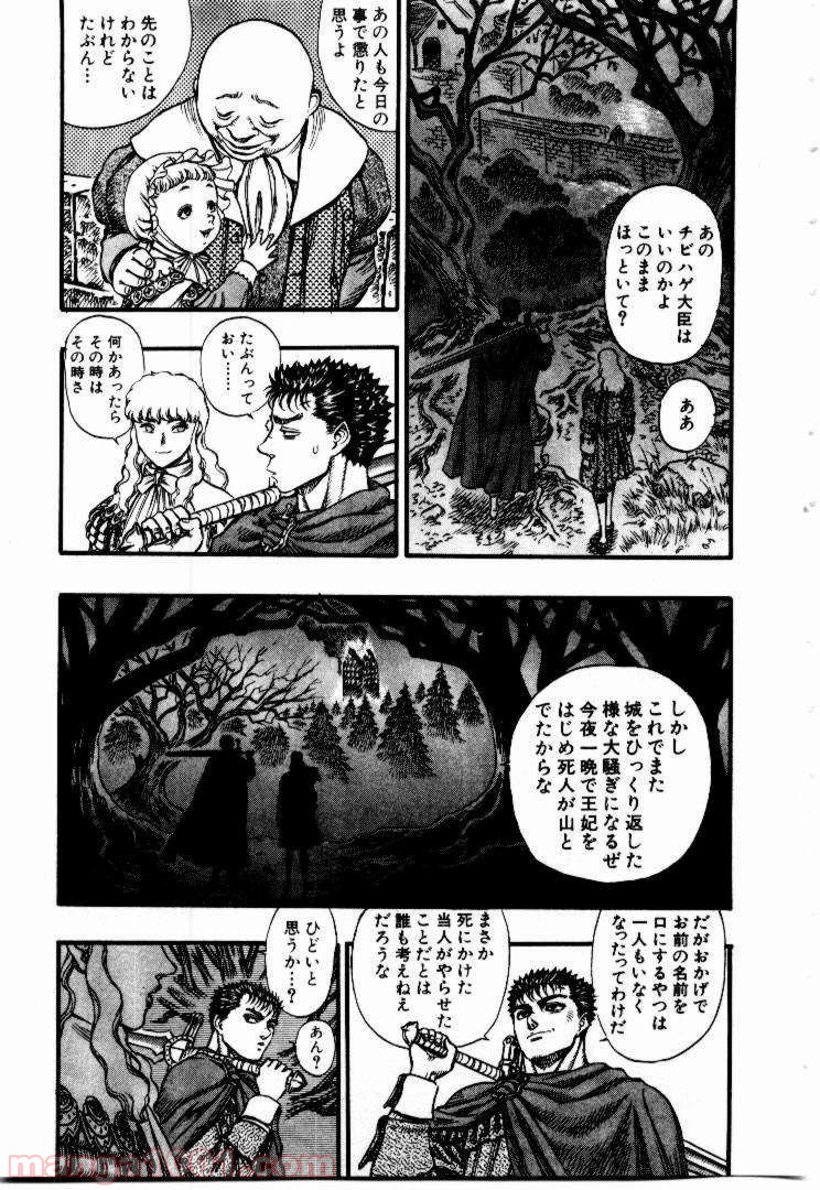 ベルセルク 第48話 - Page 20