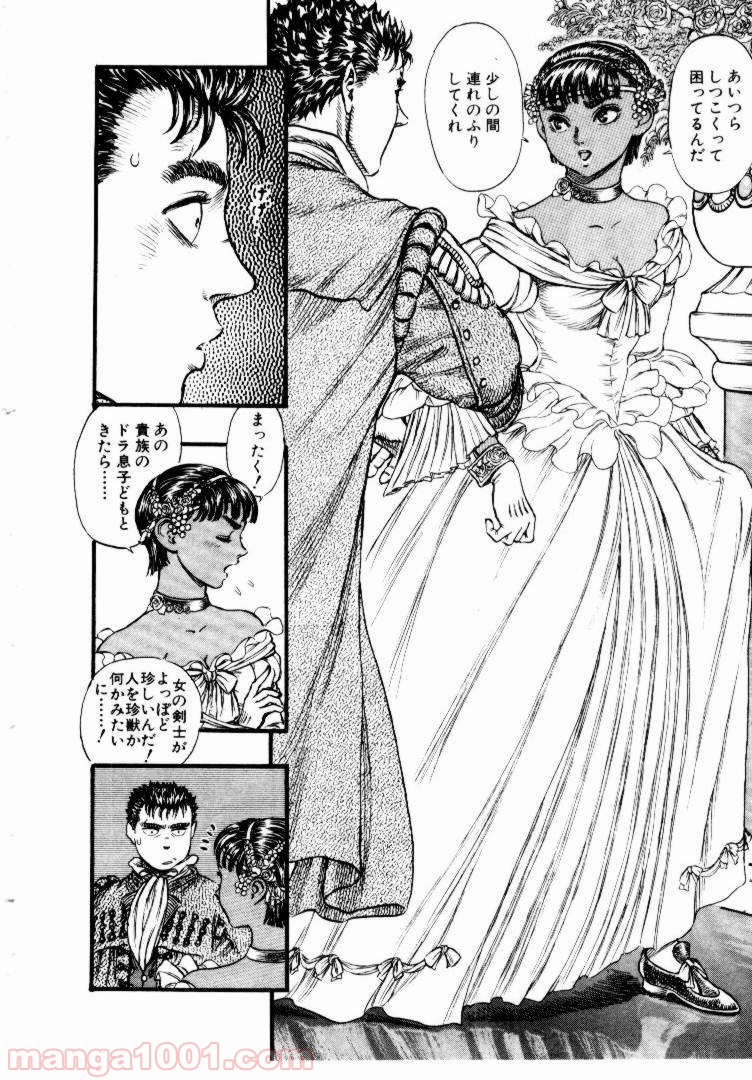 ベルセルク 第46話 - Page 8