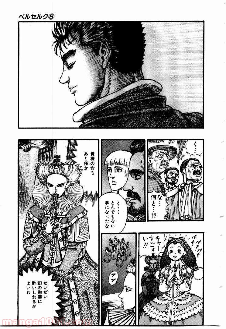 ベルセルク 第47話 - Page 3