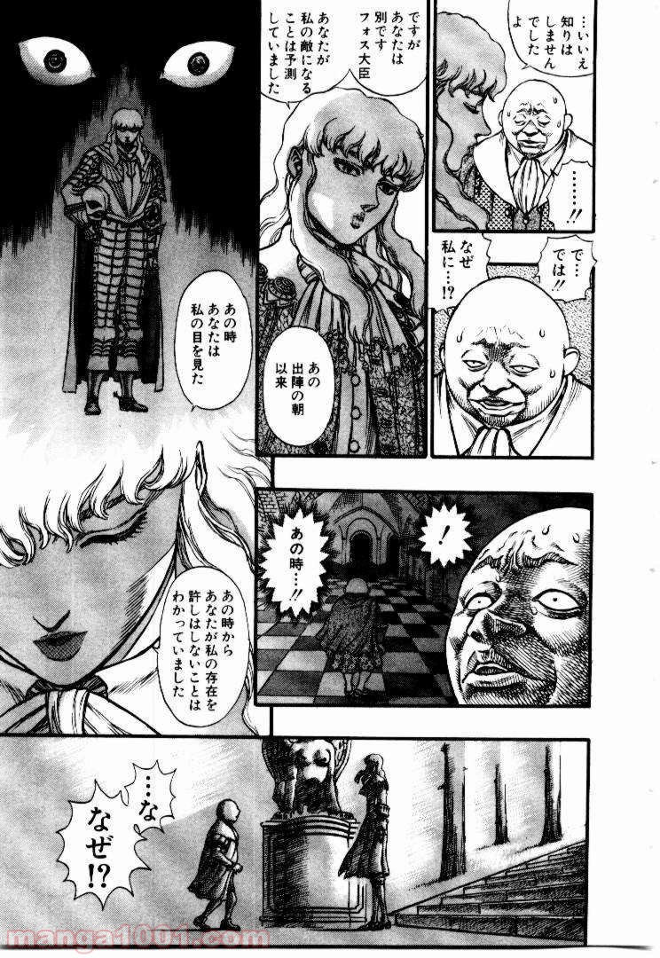 ベルセルク 第48話 - Page 10