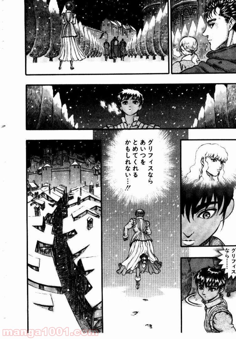 ベルセルク 第49話 - Page 14