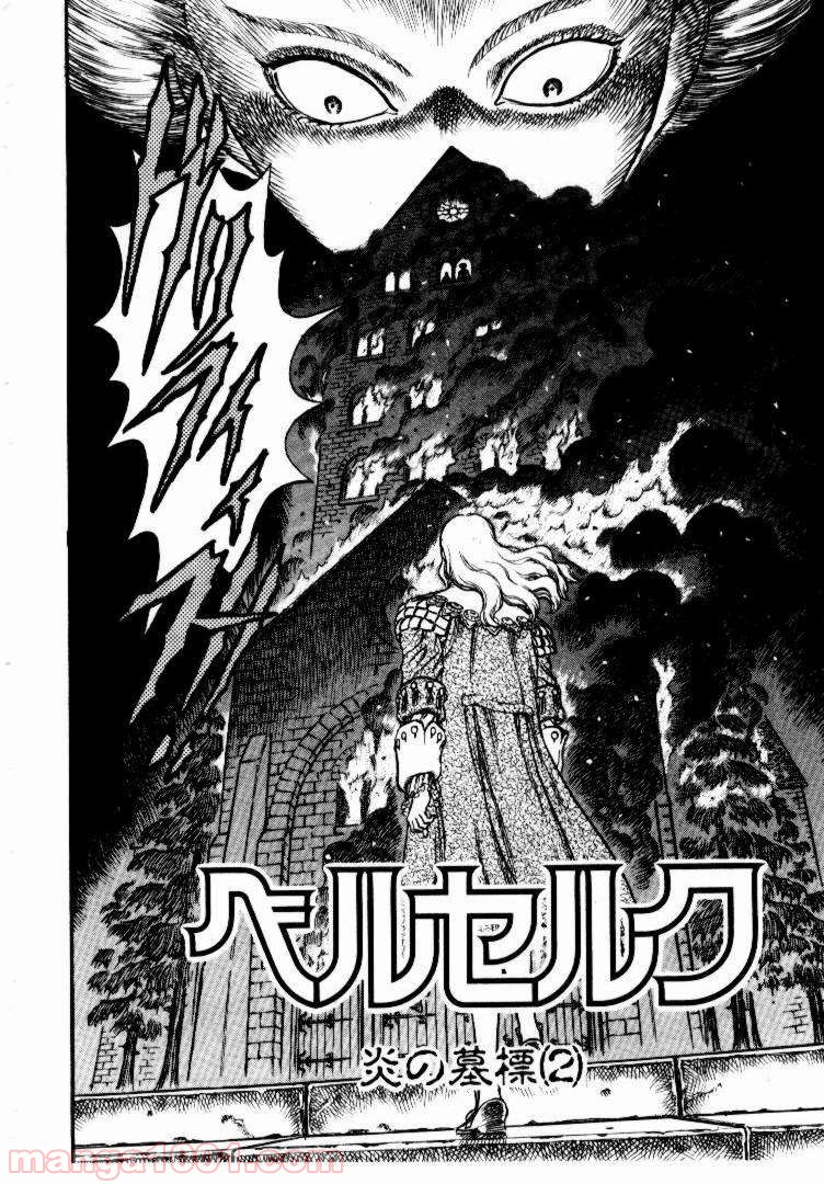 ベルセルク 第48話 - Page 3