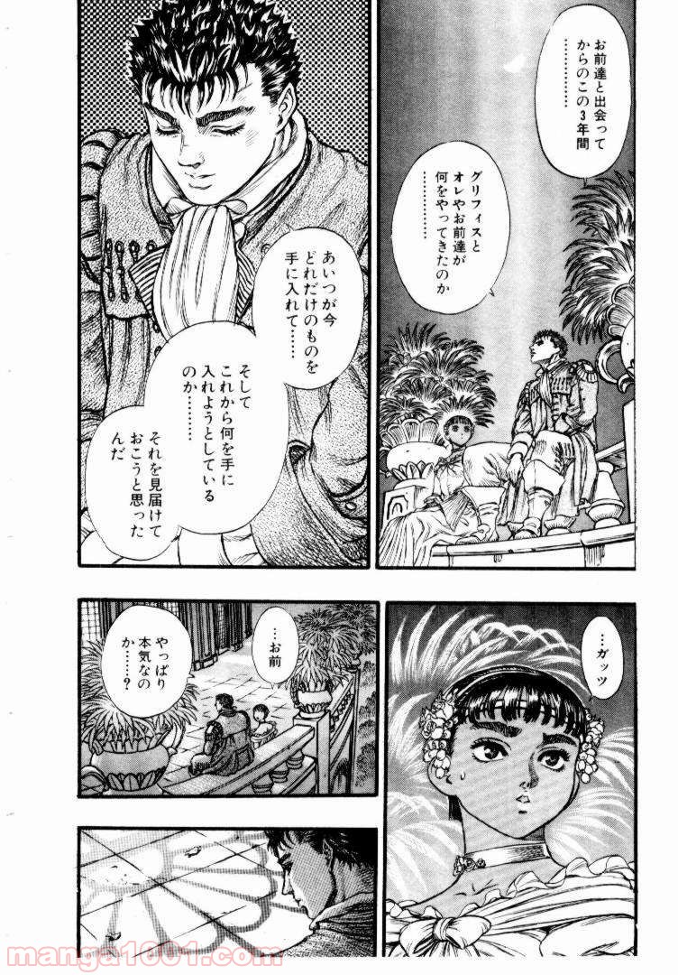 ベルセルク 第46話 - Page 12
