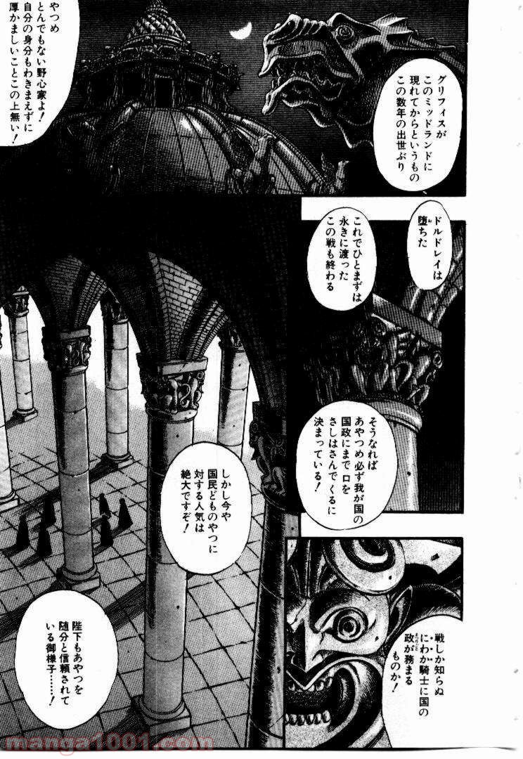 ベルセルク 第45話 - Page 2