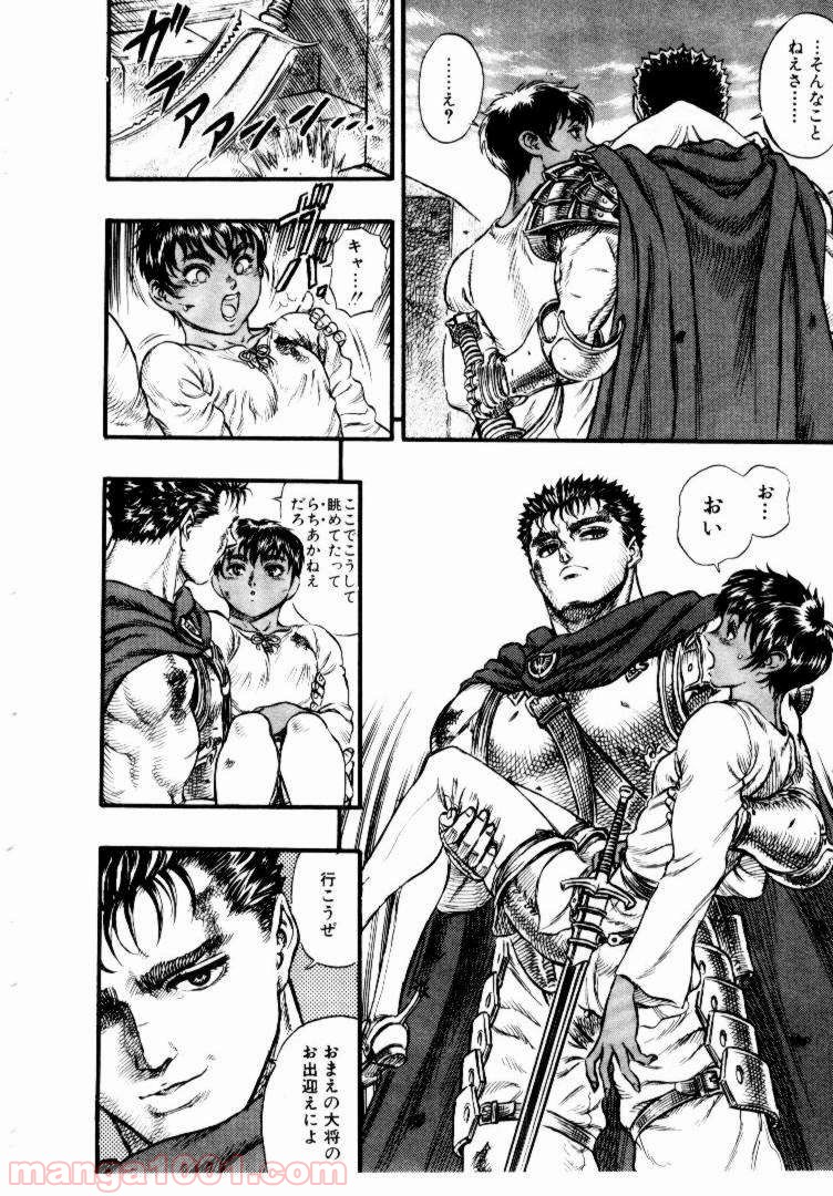 ベルセルク 第44話 - Page 18
