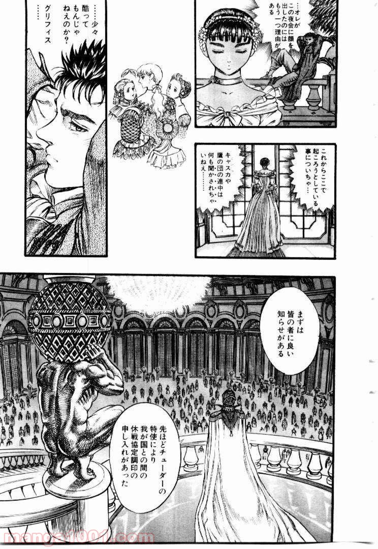 ベルセルク 第46話 - Page 15