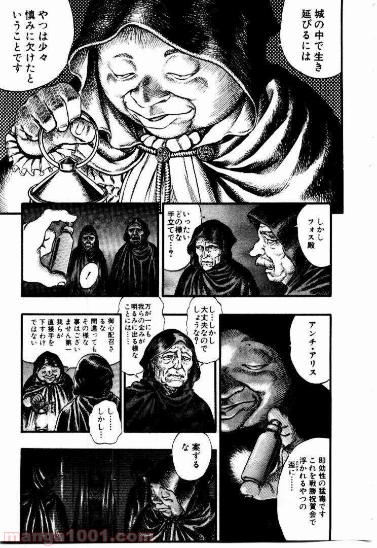 ベルセルク 第45話 - Page 4