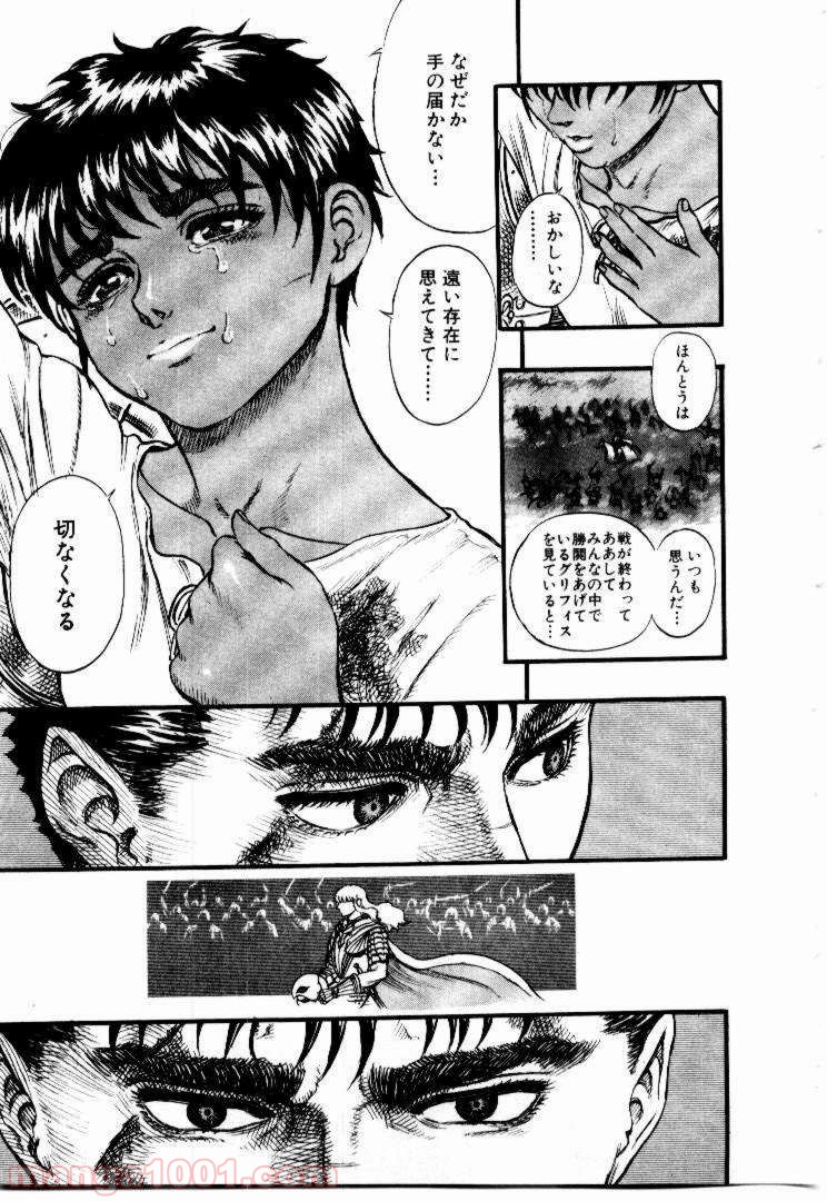 ベルセルク 第44話 - Page 17