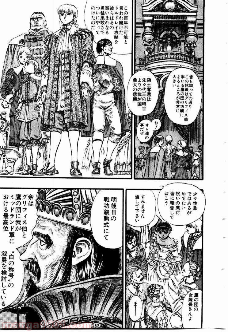 ベルセルク 第46話 - Page 17