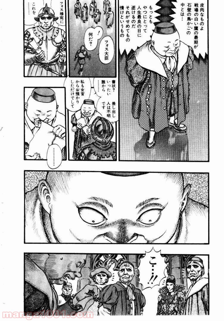 ベルセルク 第45話 - Page 16