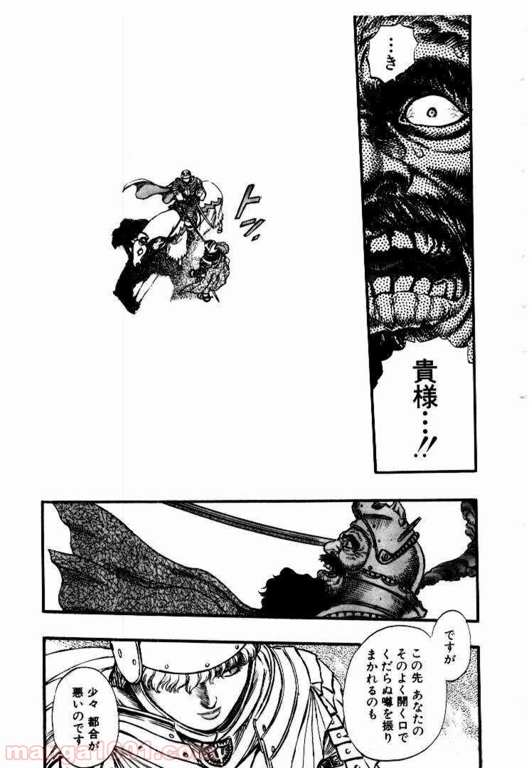 ベルセルク 第44話 - Page 11