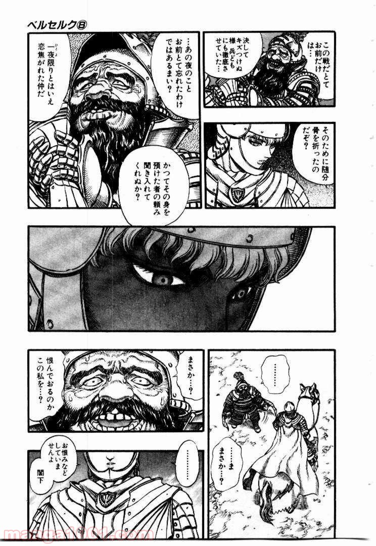 ベルセルク 第44話 - Page 9