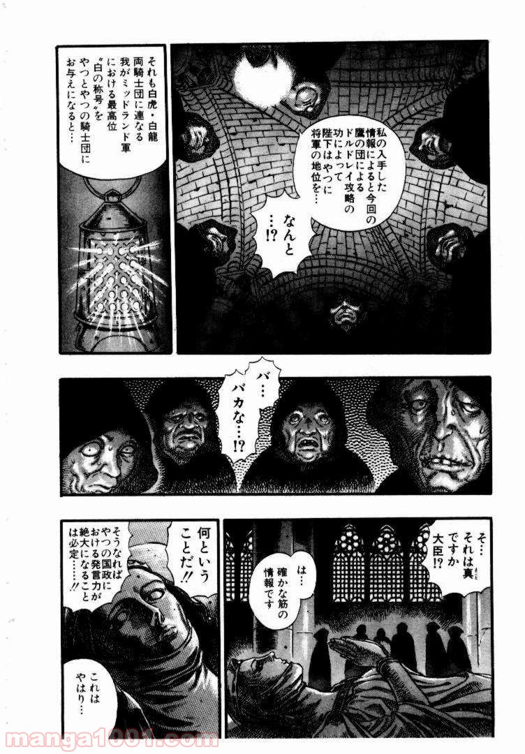 ベルセルク 第45話 - Page 3