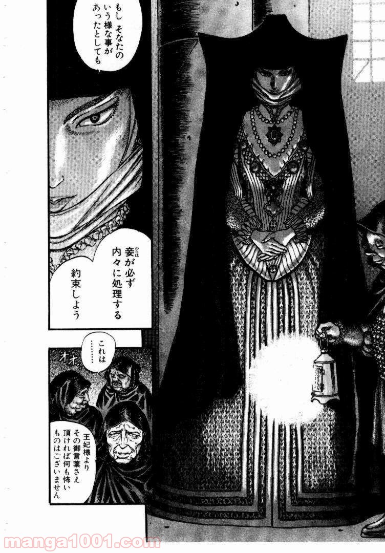 ベルセルク 第45話 - Page 5