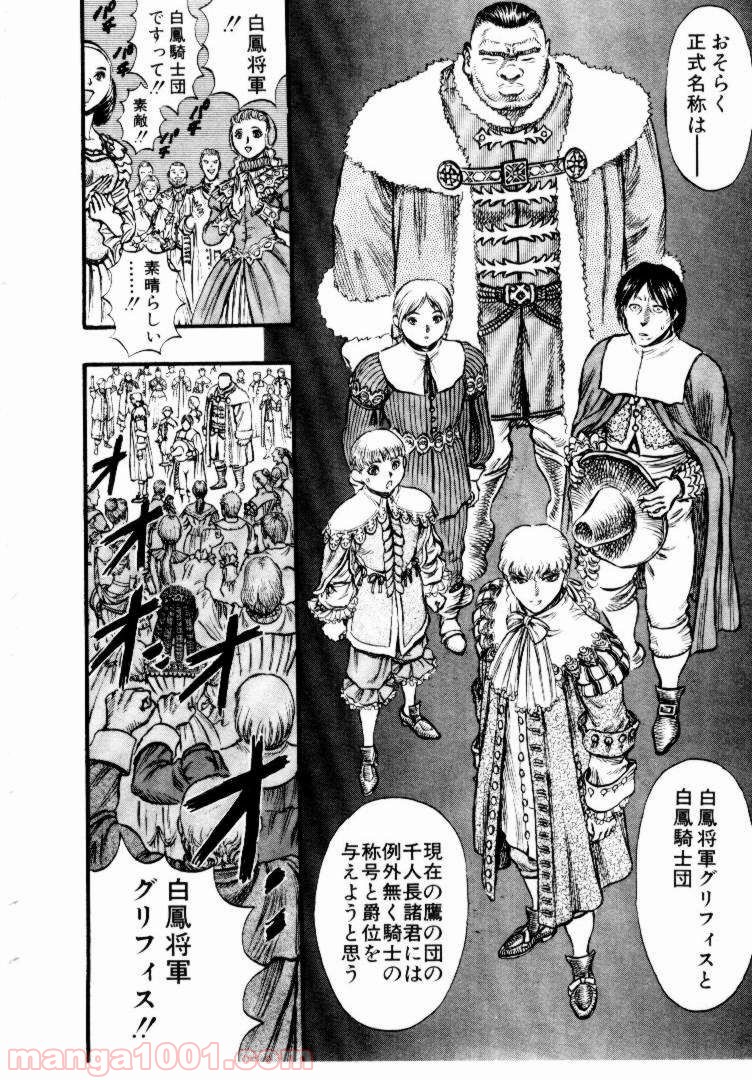 ベルセルク 第46話 - Page 18