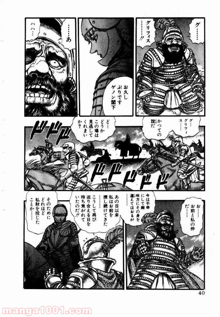 ベルセルク 第44話 - Page 8