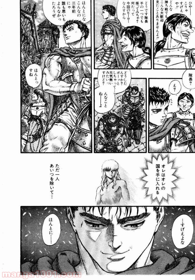 ベルセルク 第45話 - Page 12