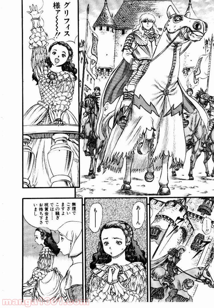 ベルセルク 第45話 - Page 14