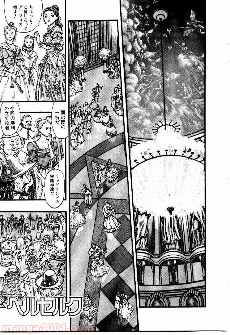 ベルセルク 第45話 - Page 19