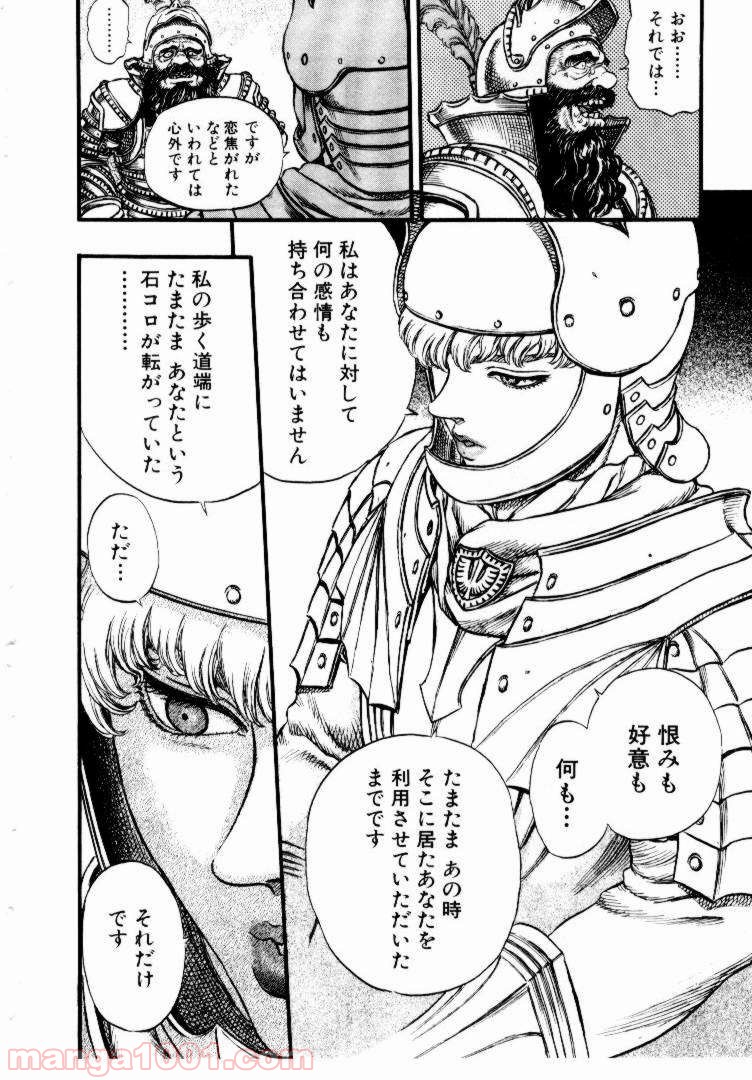 ベルセルク 第44話 - Page 10