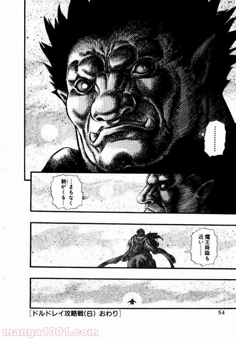 ベルセルク 第44話 - Page 21