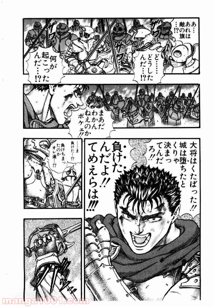 ベルセルク 第44話 - Page 3
