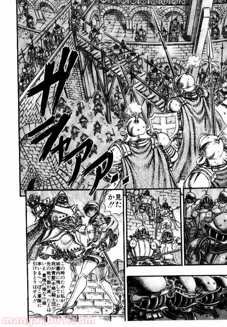 ベルセルク 第42話 - Page 4