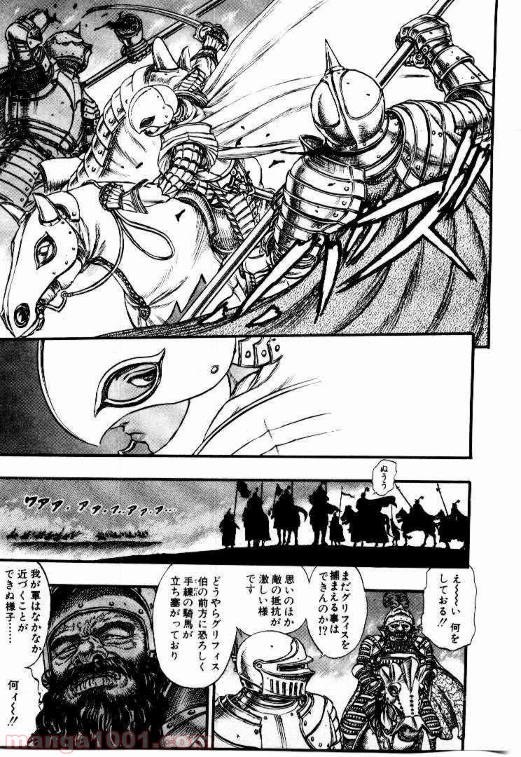 ベルセルク 第42話 - Page 7