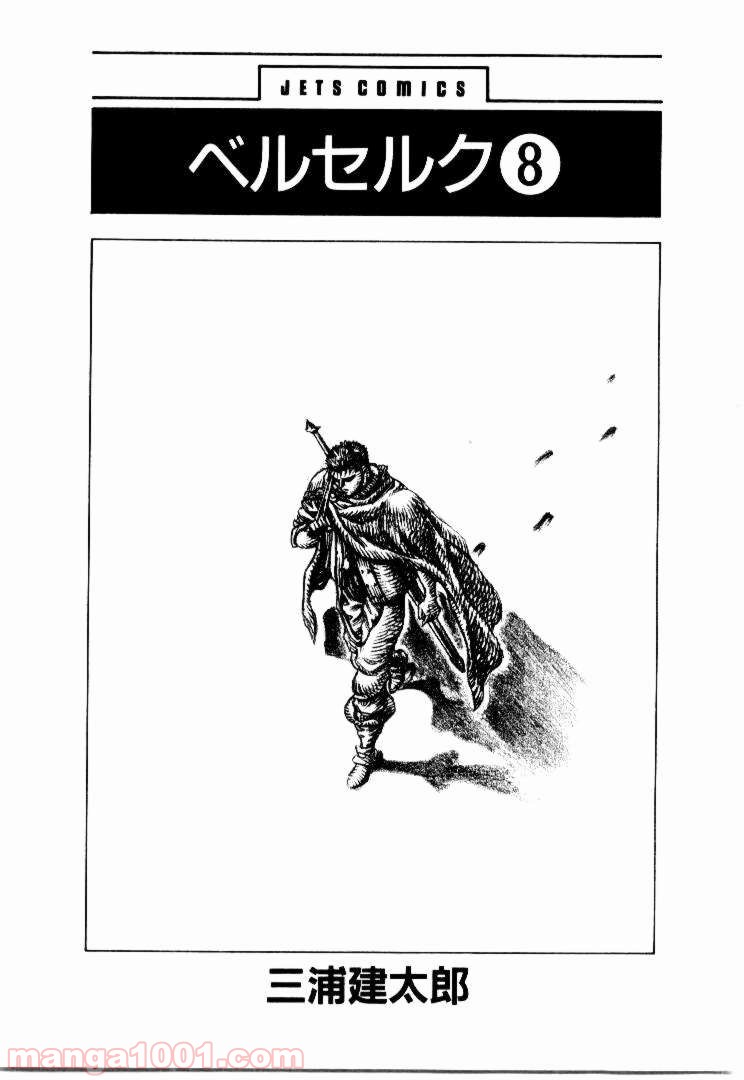 ベルセルク 第43話 - Page 2